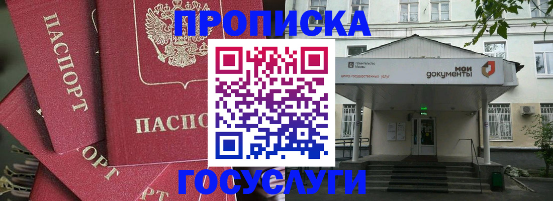 купить прописку в Назрани