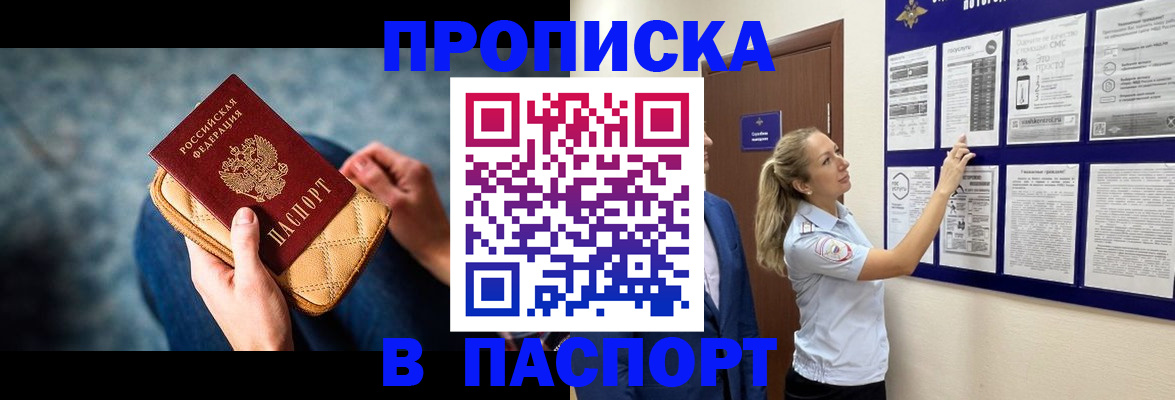 прописка гарантия в Назрани