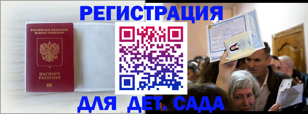 временная регистрация купить в Назрани