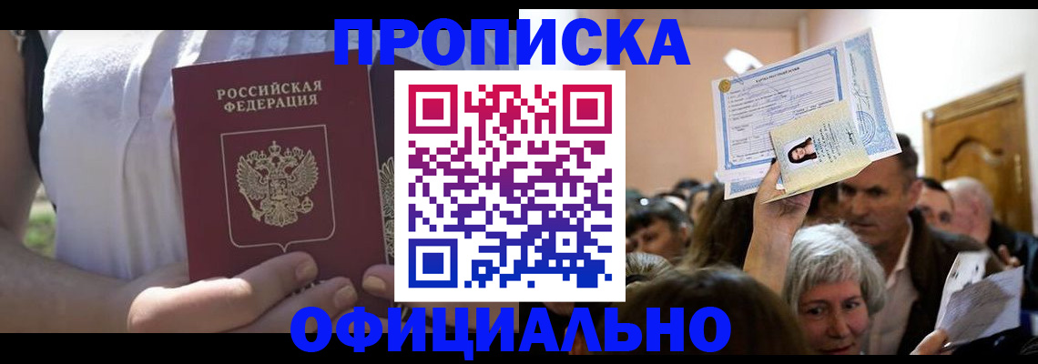 прописка гарантия в Назрани