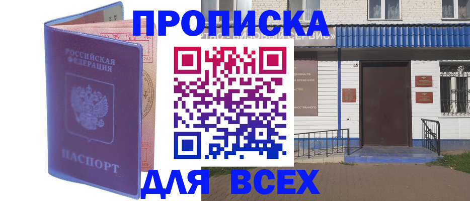 временная регистрация в квартире в Назрани