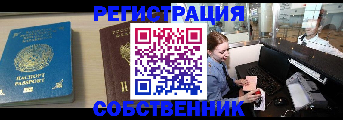 купить прописку в Назрани